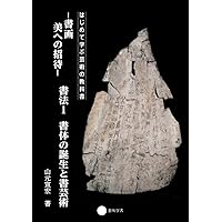 芥子園画伝: 東洋画の描き方 | 草薙 奈津子 |本 | 通販 | Amazon